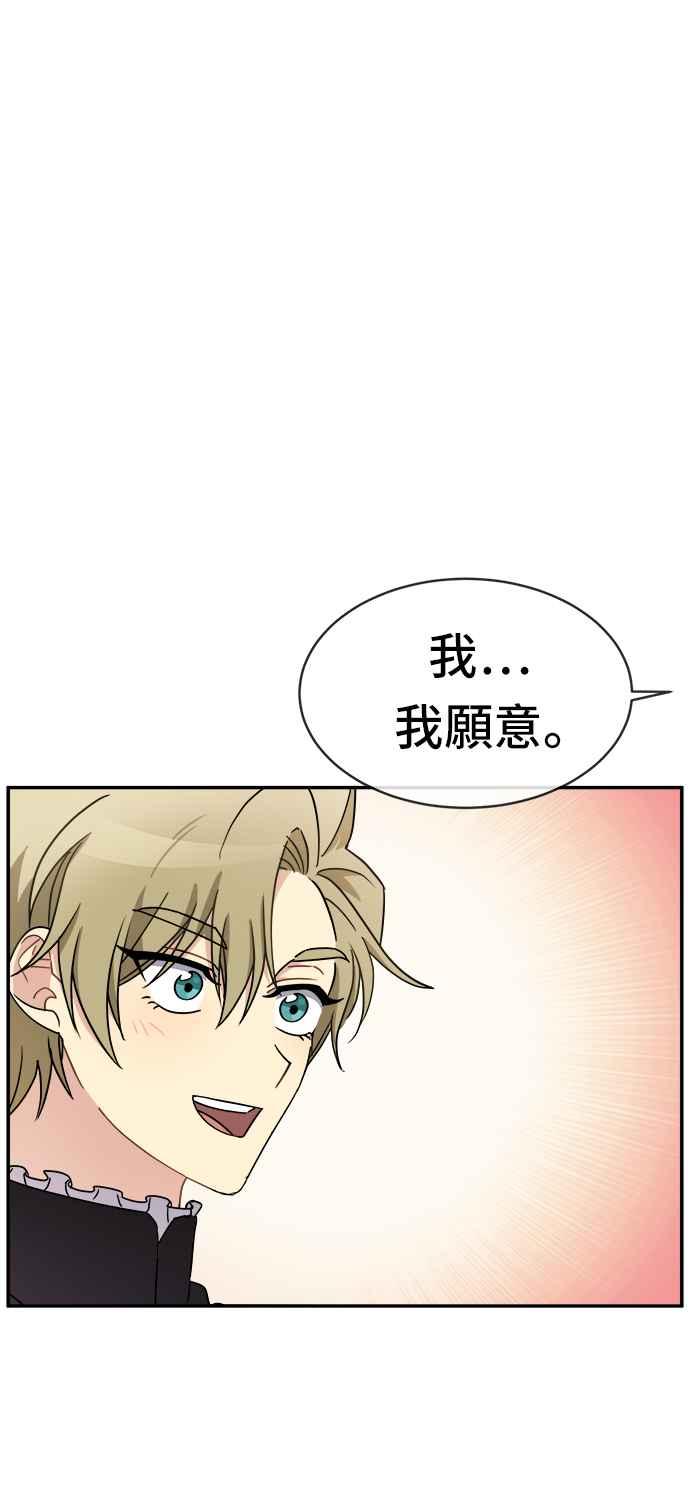 《皇太子妃101》第45话 第20页