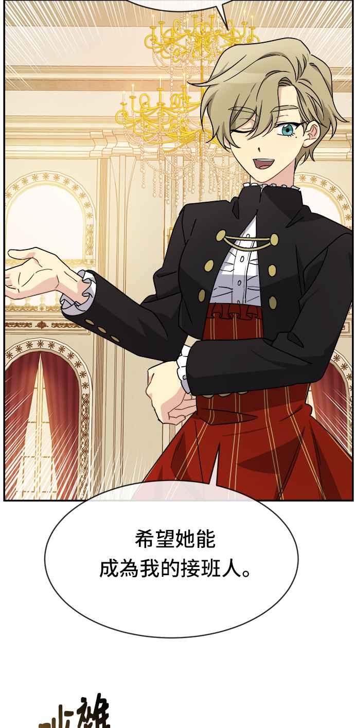 《皇太子妃101》第45话 第14页