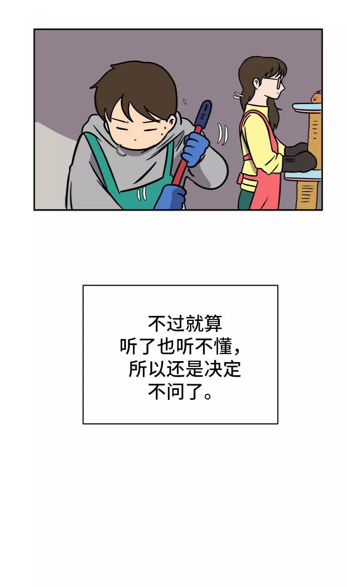 《末日避难所》[第47话] 治愈空间1-宝拉的一天 第62页