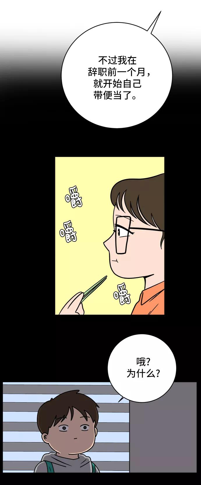 《末日避难所》[第47话] 治愈空间1-宝拉的一天 第50页