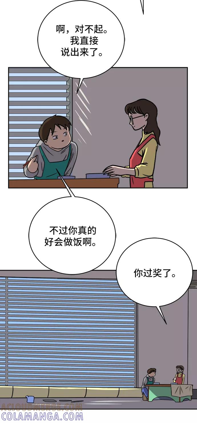 《末日避难所》[第47话] 治愈空间1-宝拉的一天 第49页