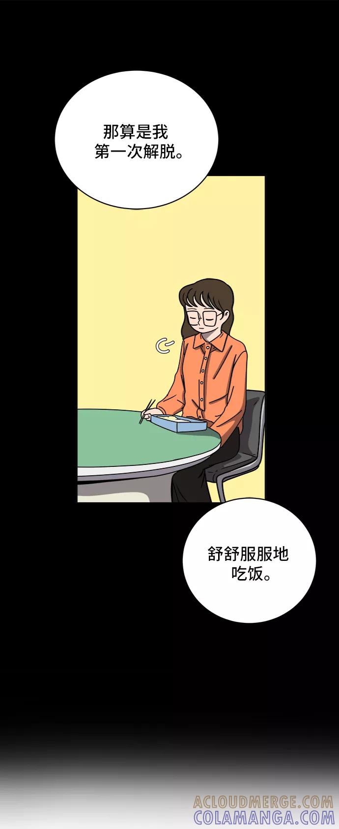 《末日避难所》[第47话] 治愈空间1-宝拉的一天 第52页