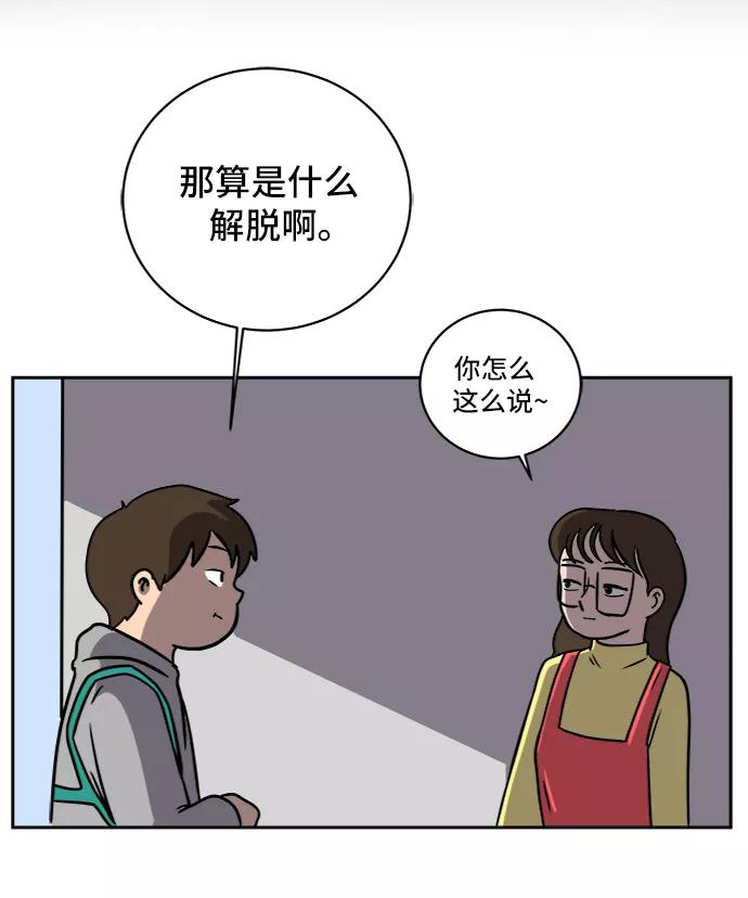 《末日避难所》[第47话] 治愈空间1-宝拉的一天 第53页