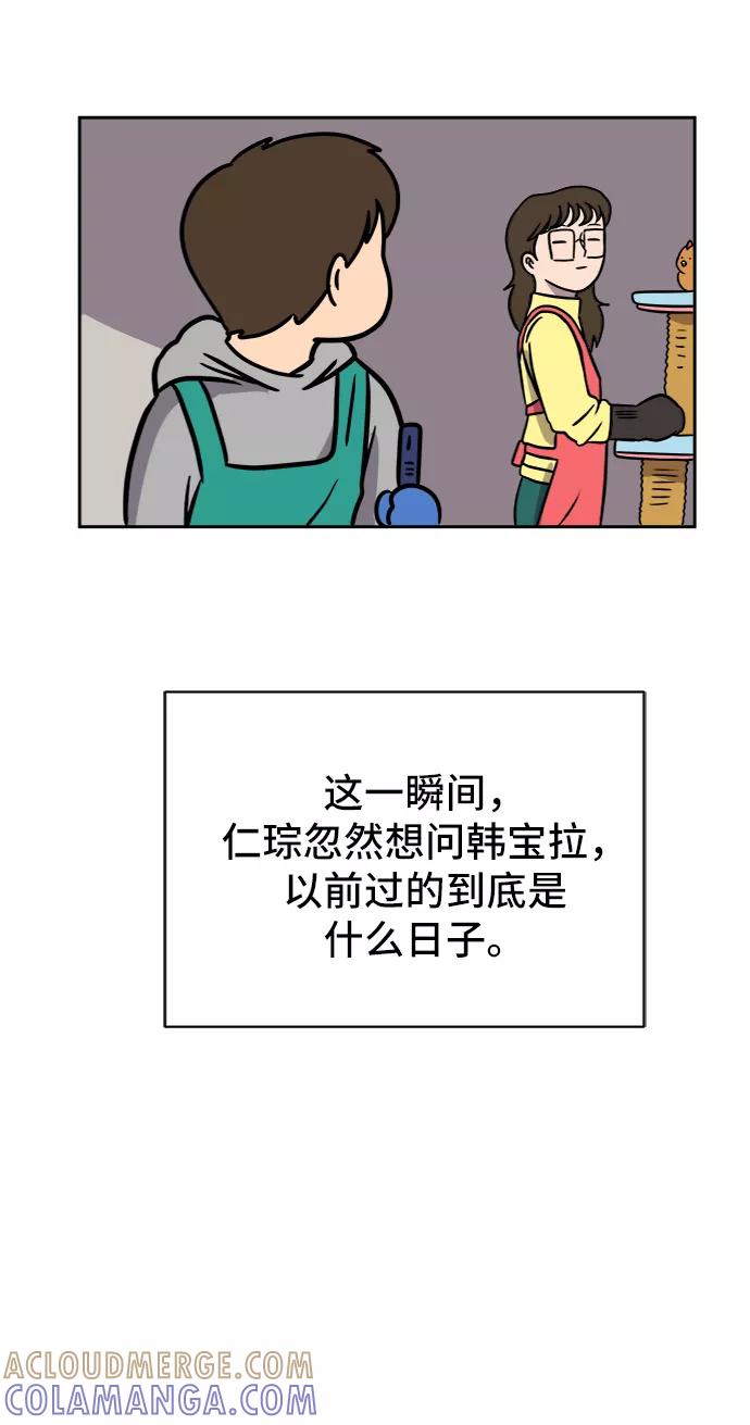 《末日避难所》[第47话] 治愈空间1-宝拉的一天 第61页