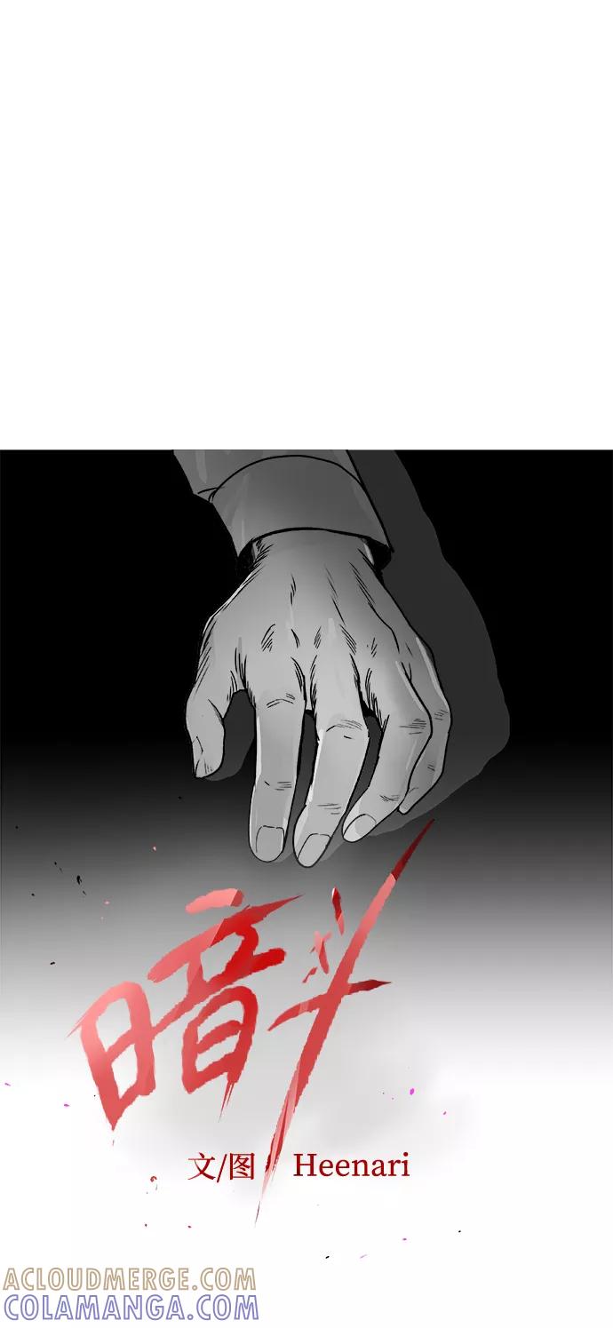 《暗斗》[第66话] 死亡 第7页