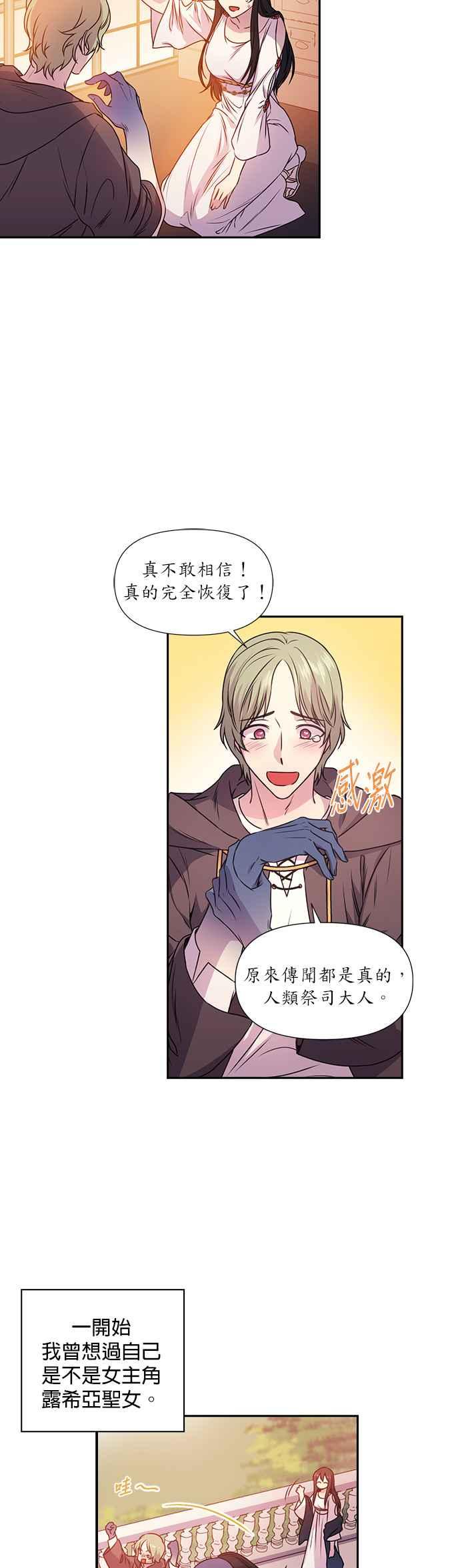 《红线出没请小心》第1话 第18页