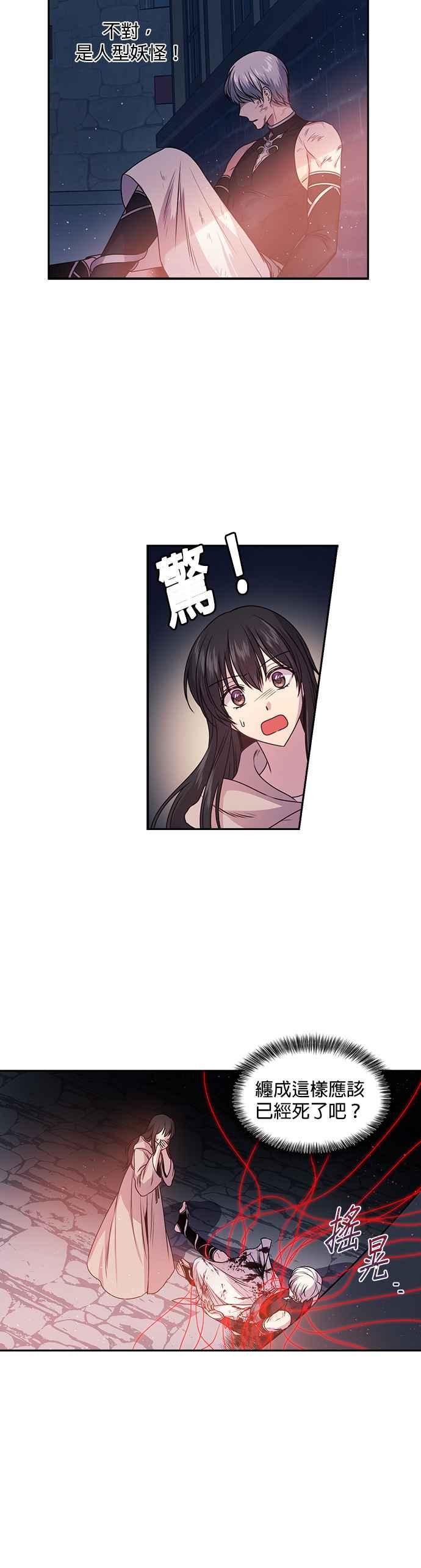 《红线出没请小心》第1话 第28页