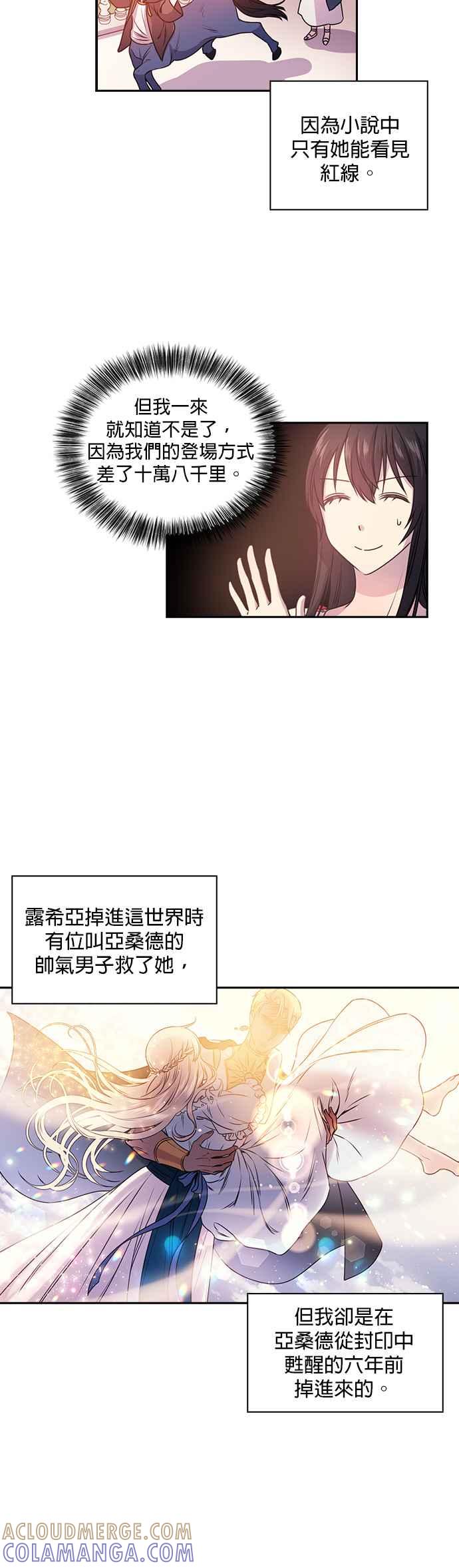 《红线出没请小心》第1话 第19页