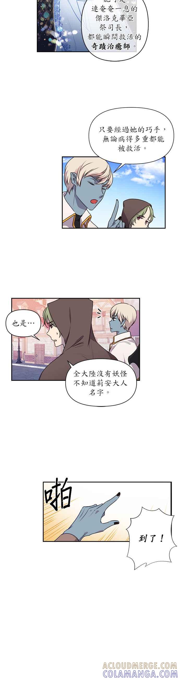 《红线出没请小心》第1话 第3页