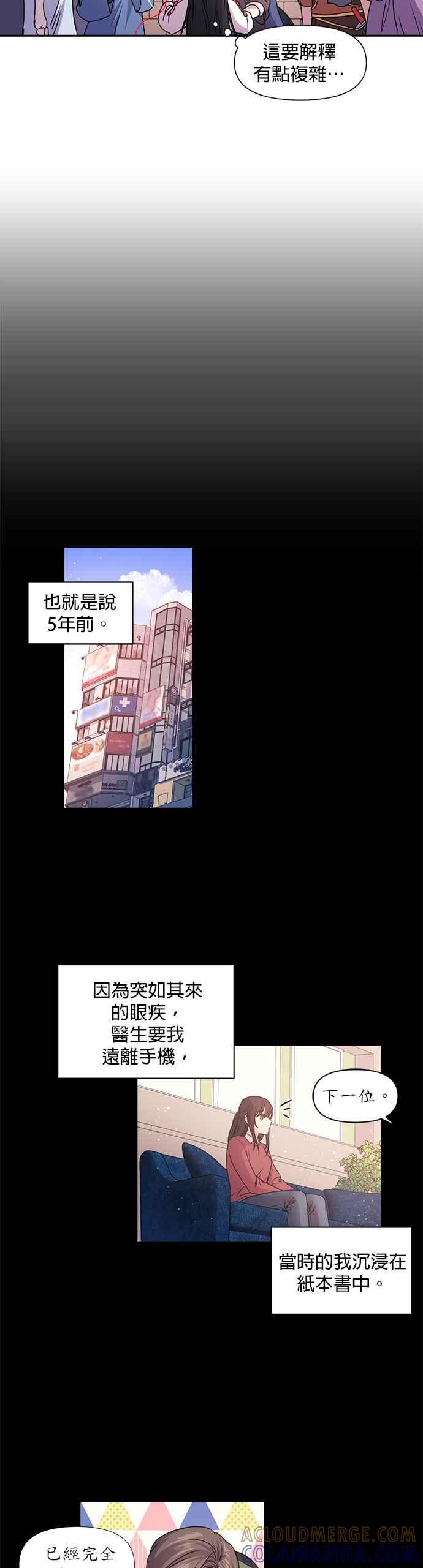《红线出没请小心》第1话 第9页