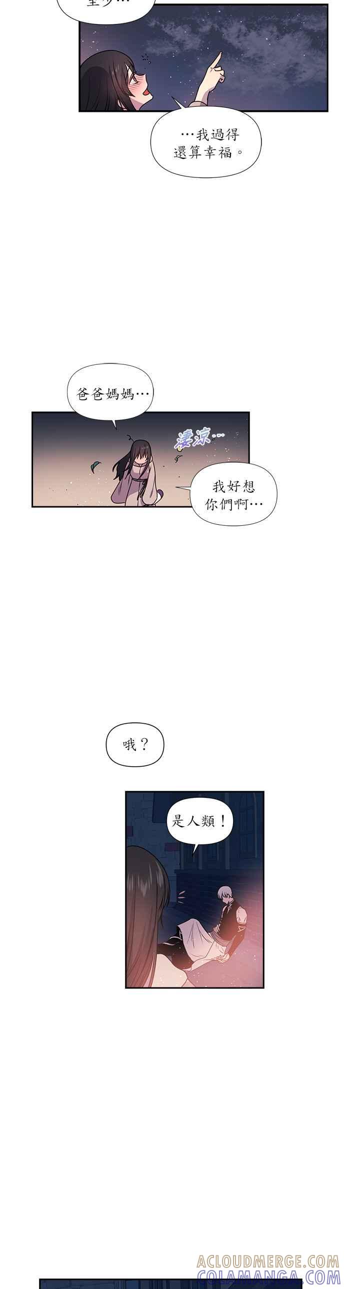 《红线出没请小心》第1话 第27页