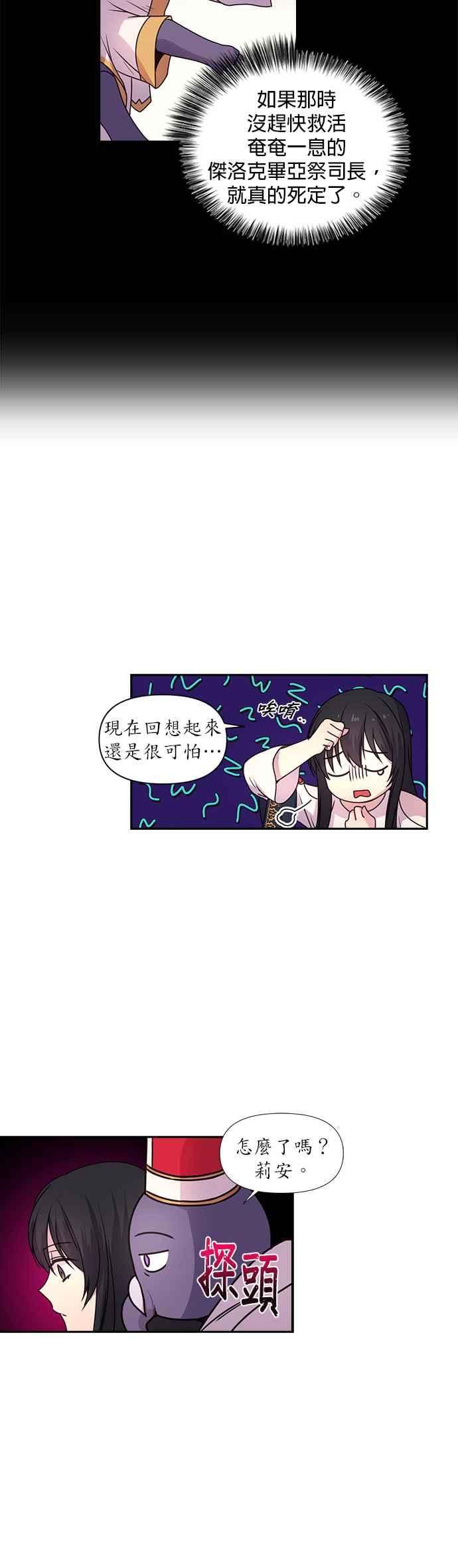 《红线出没请小心》第1话 第22页