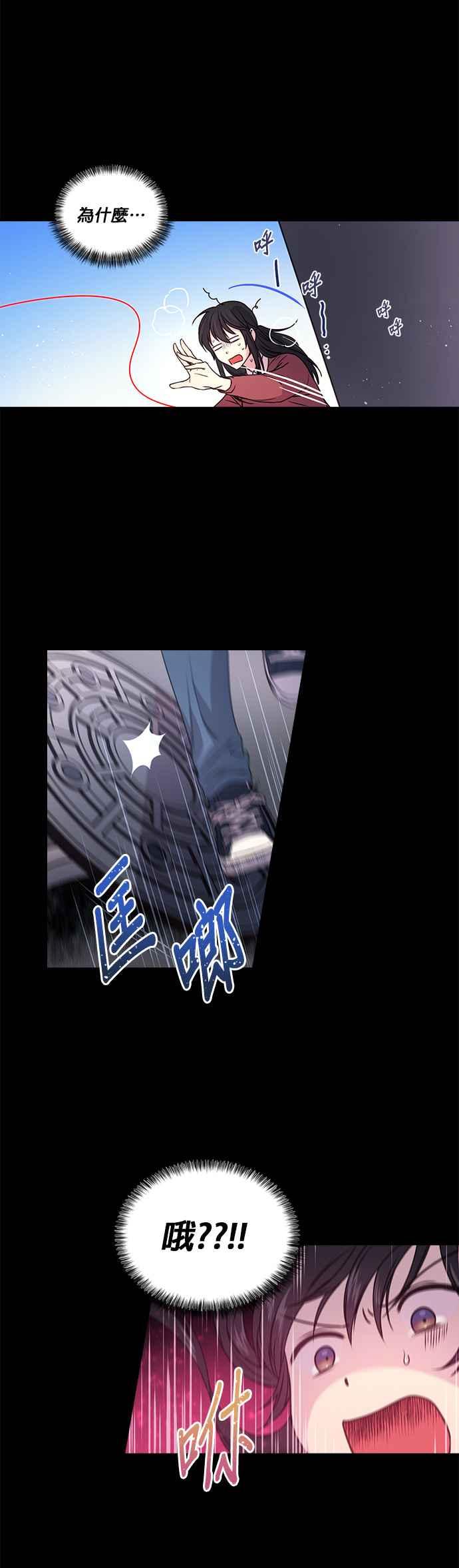 《红线出没请小心》第1话 第14页