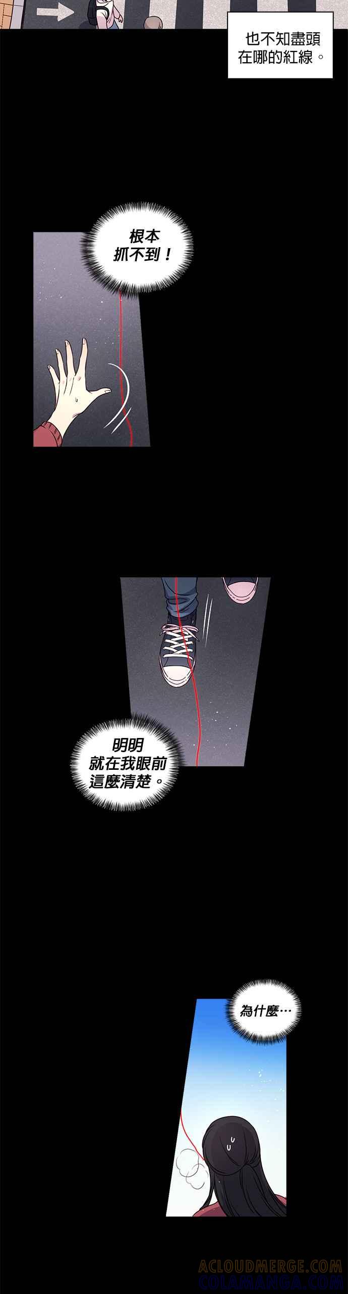 《红线出没请小心》第1话 第13页