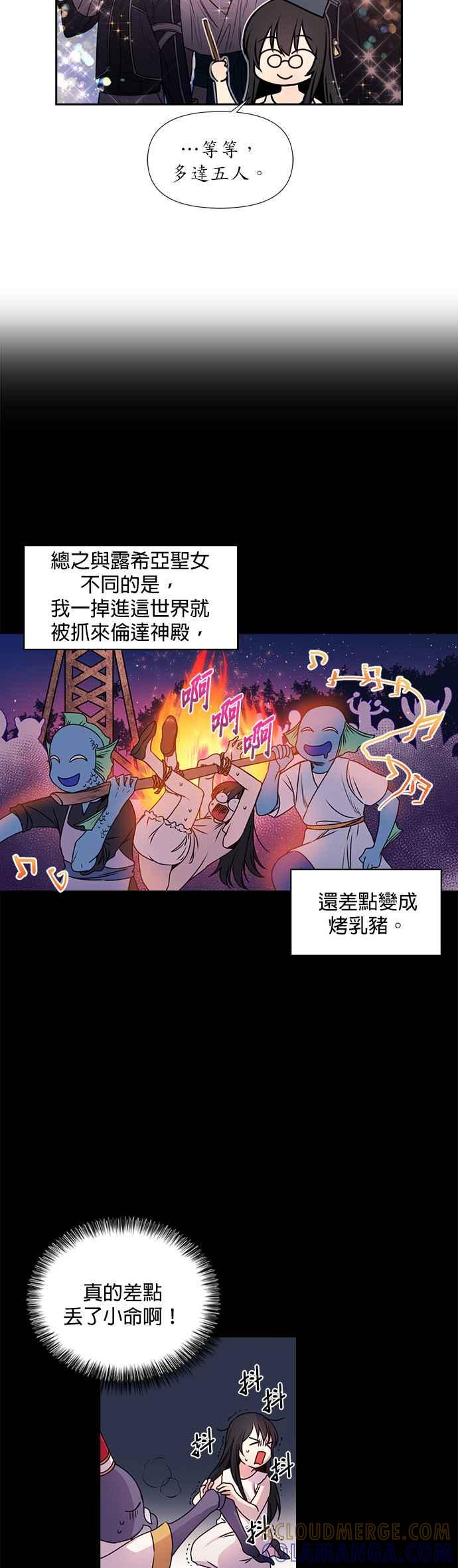 《红线出没请小心》第1话 第21页