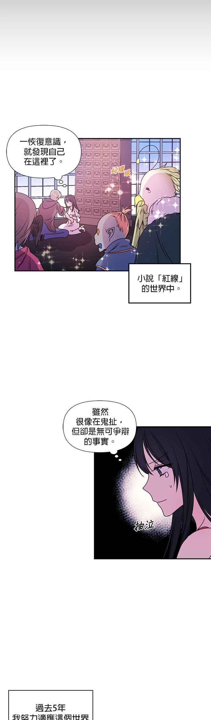《红线出没请小心》第1话 第16页