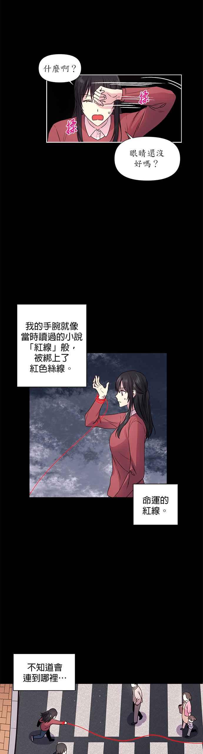 《红线出没请小心》第1话 第12页