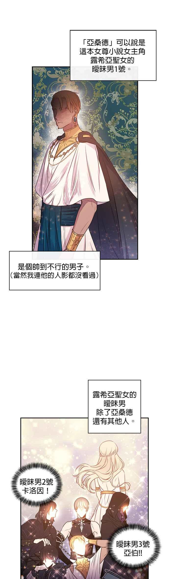 《红线出没请小心》第1话 第20页