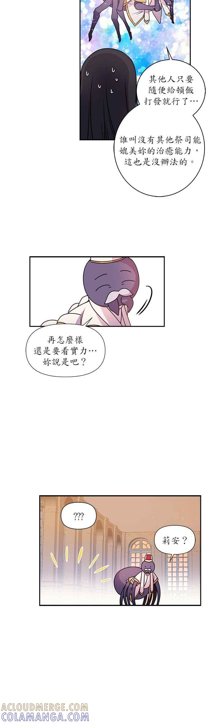 《红线出没请小心》第1话 第25页