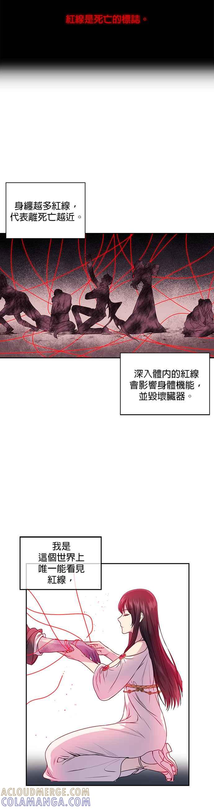 《红线出没请小心》第1话 第7页