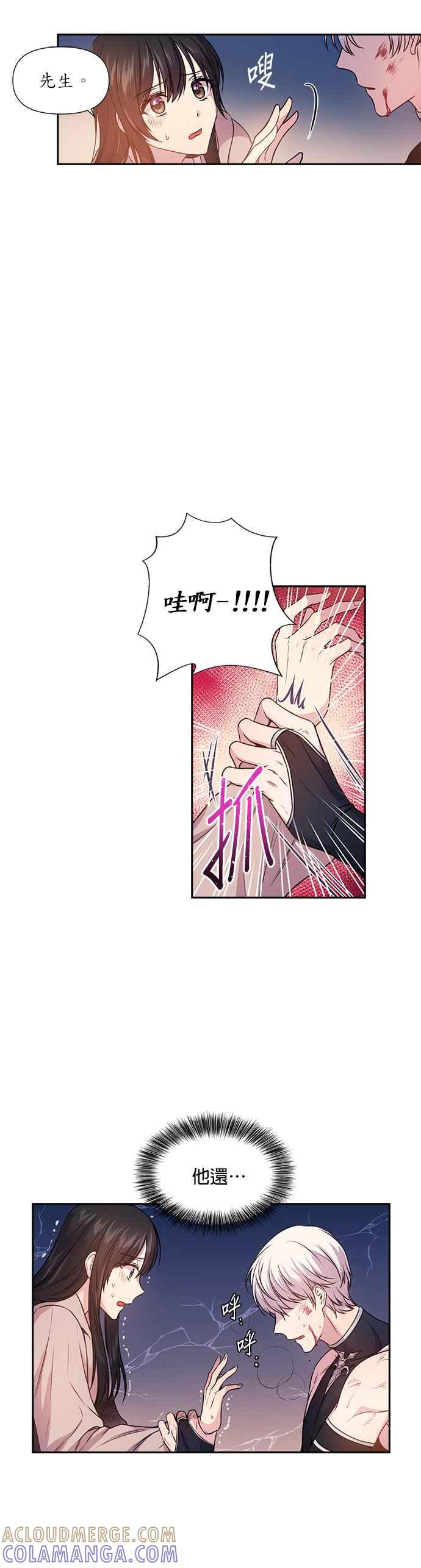 《红线出没请小心》第1话 第29页