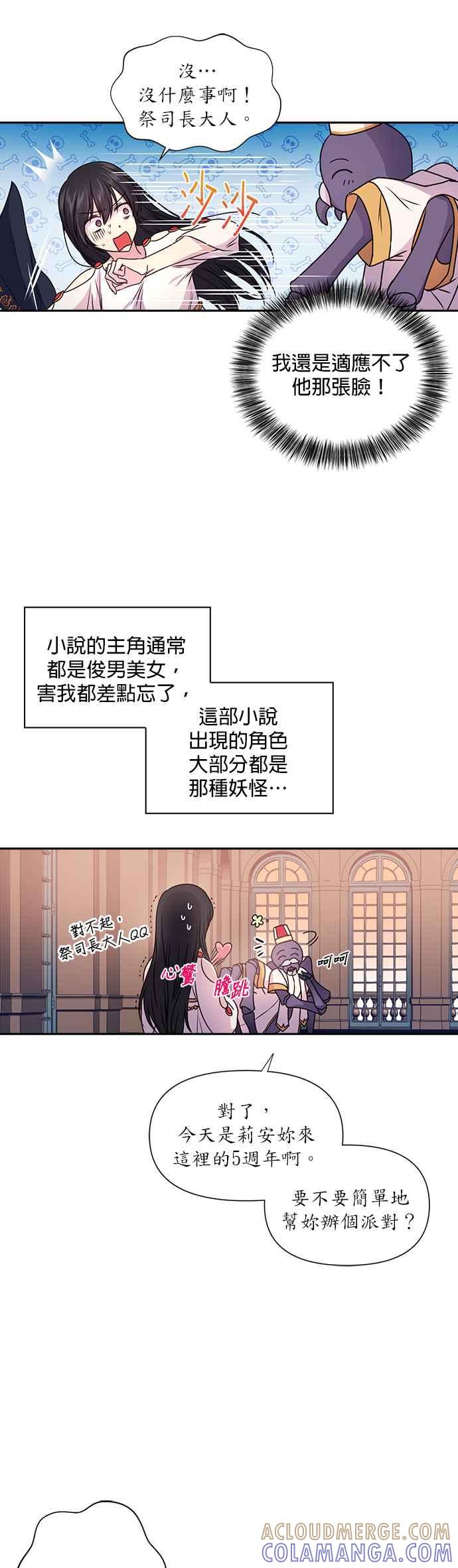 《红线出没请小心》第1话 第23页
