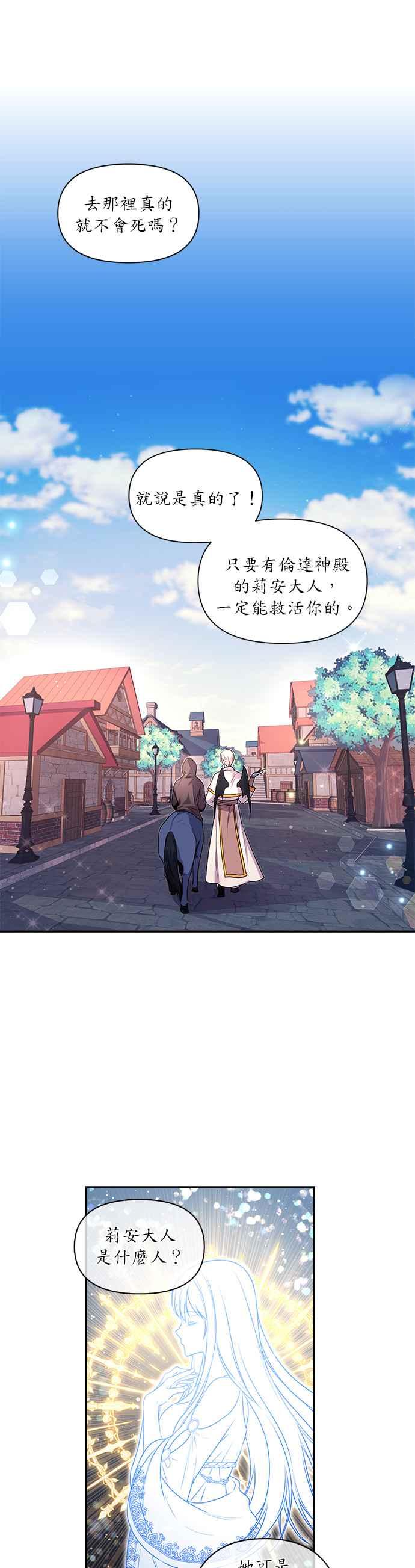 《红线出没请小心》第1话 第2页