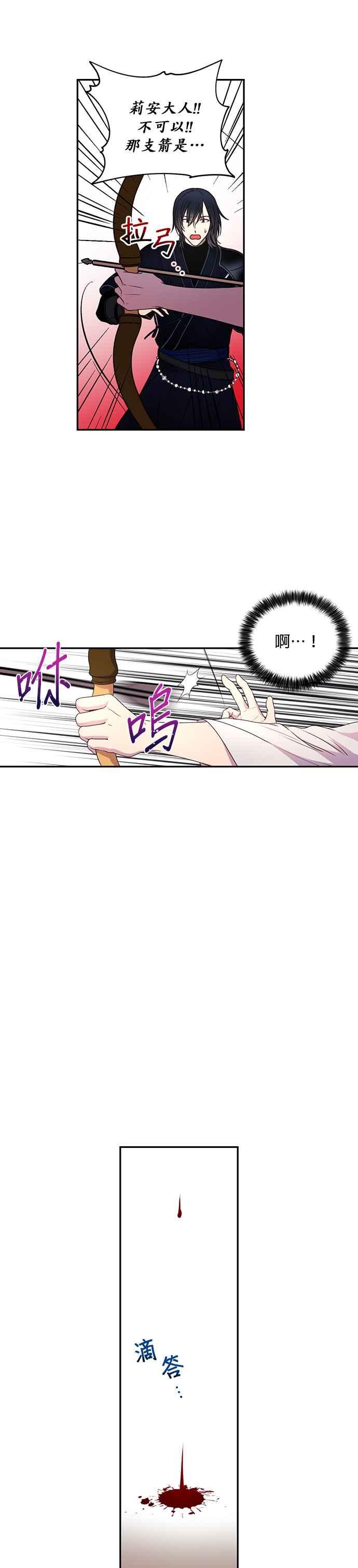 《红线出没请小心》第10话 第6页