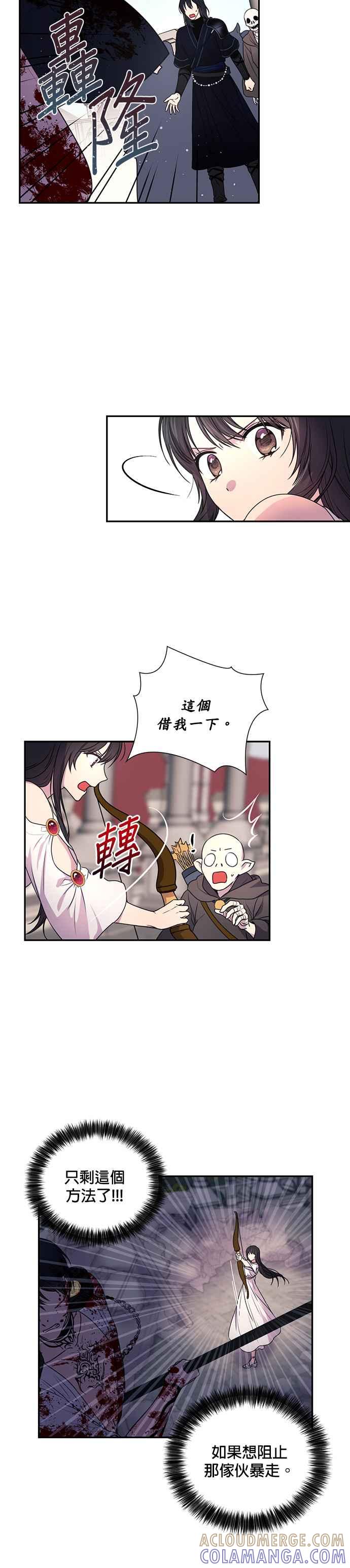 《红线出没请小心》第10话 第5页