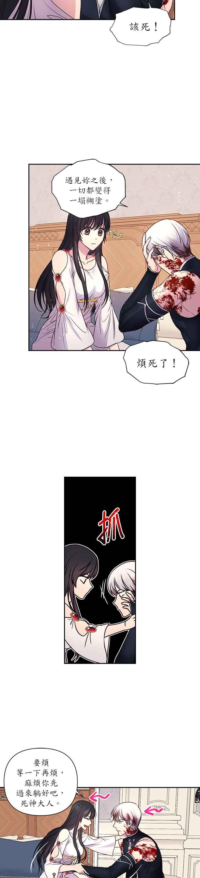 《红线出没请小心》第10话 第14页