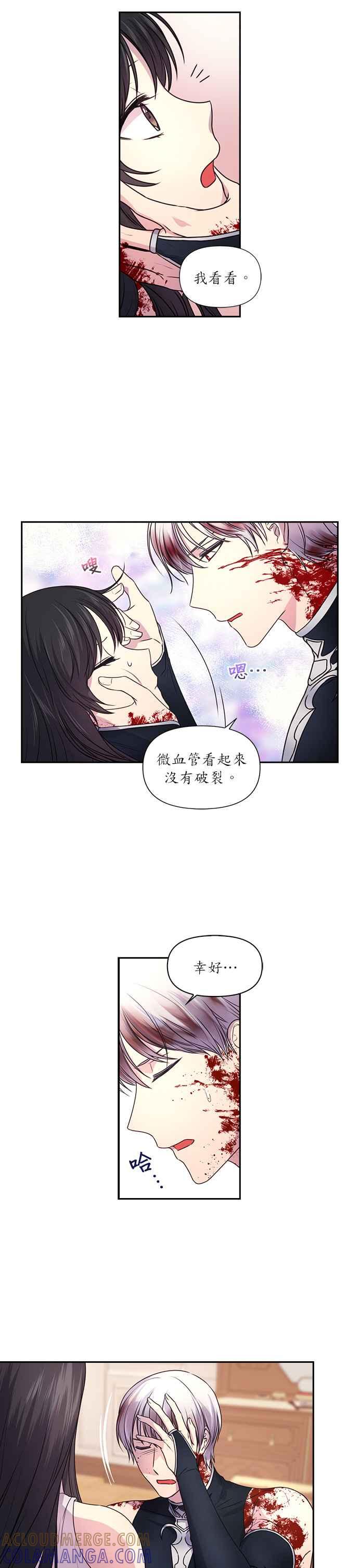《红线出没请小心》第10话 第13页