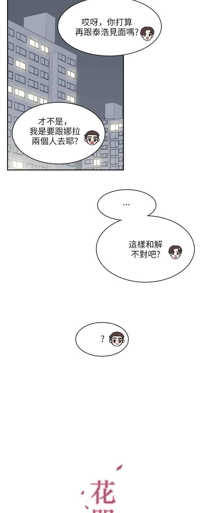 《花开的日子》第100话 第6页
