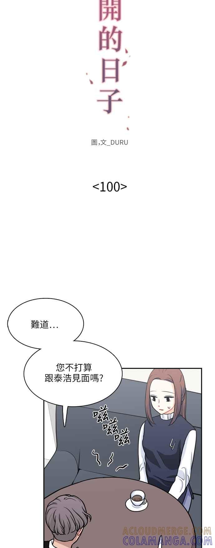 《花开的日子》第100话 第7页