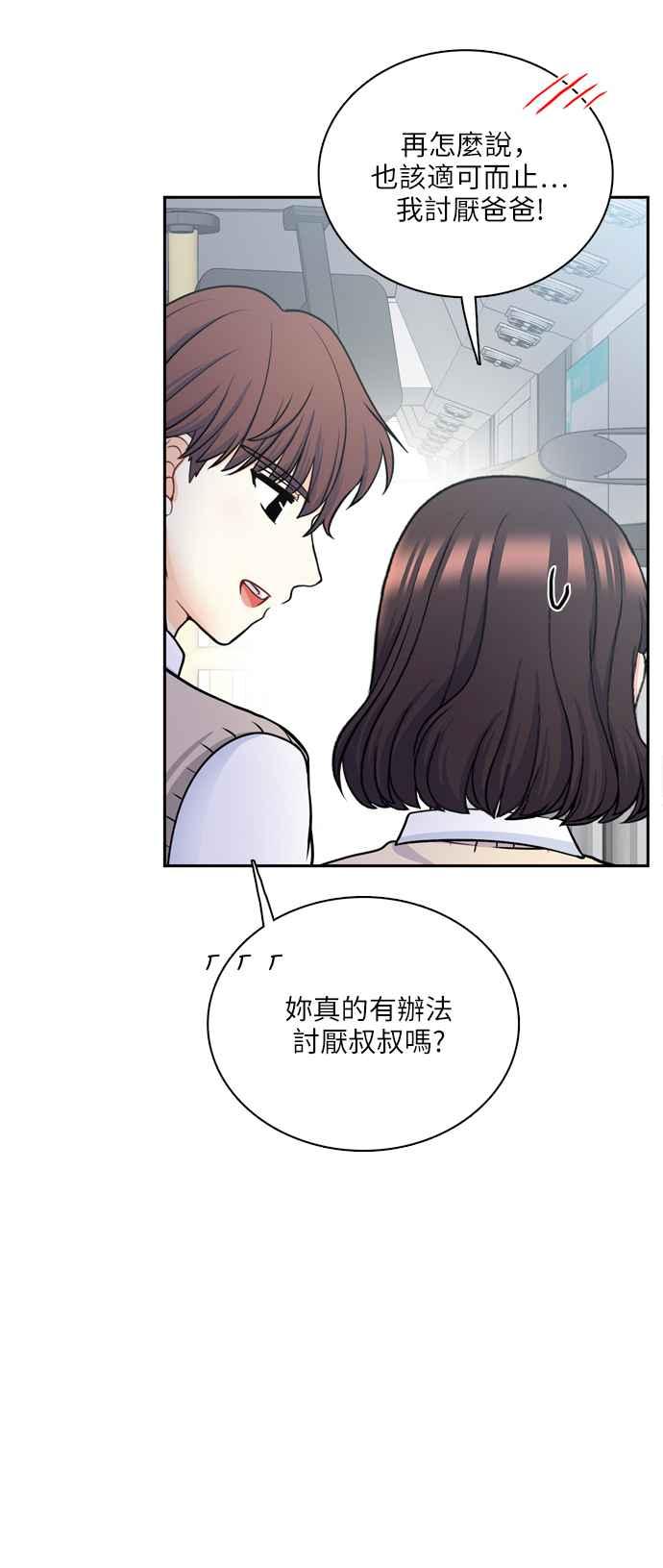 《花开的日子》第100话 第44页