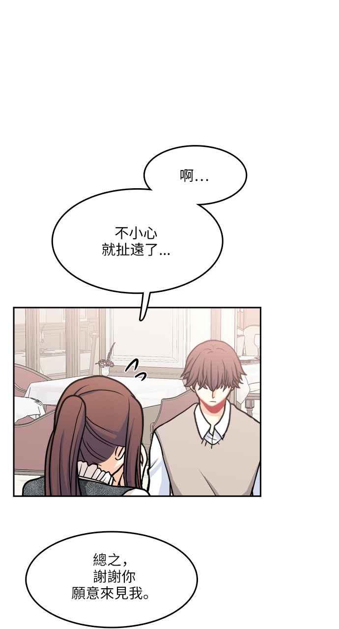 《花开的日子》第101话 第51页