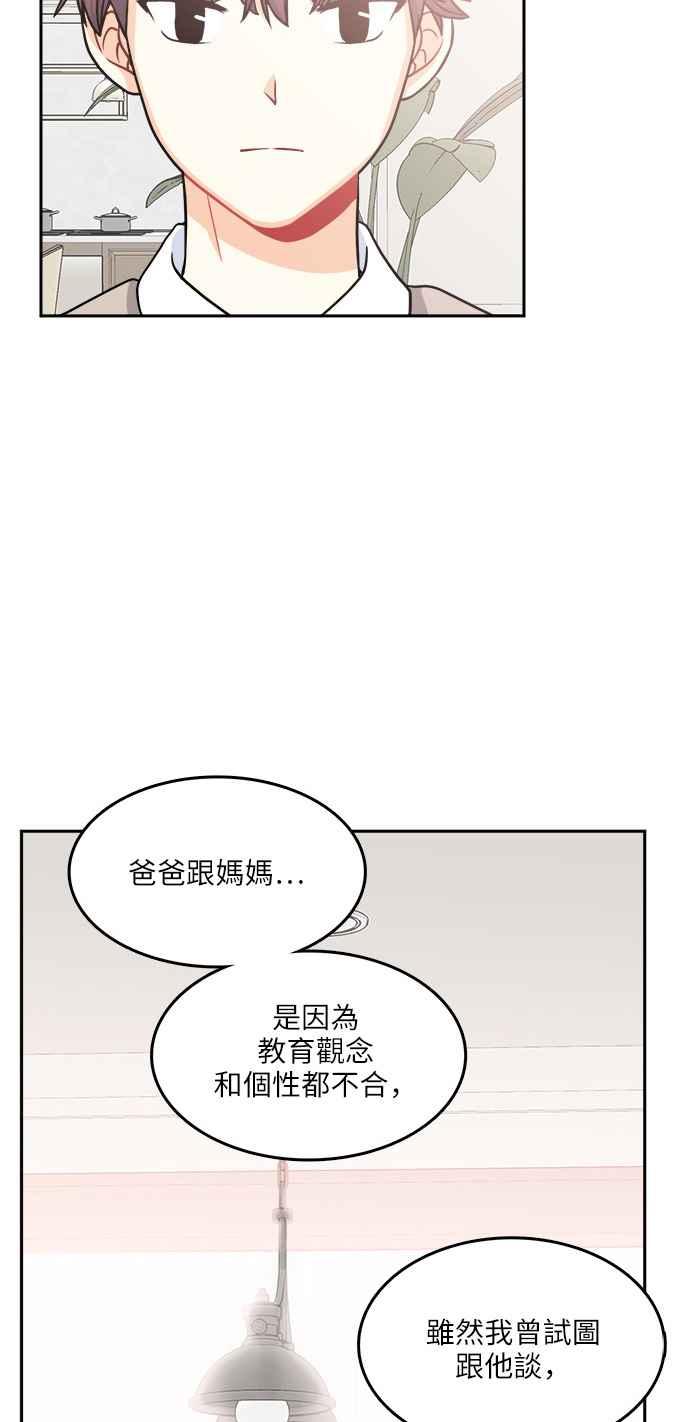 《花开的日子》第101话 第42页