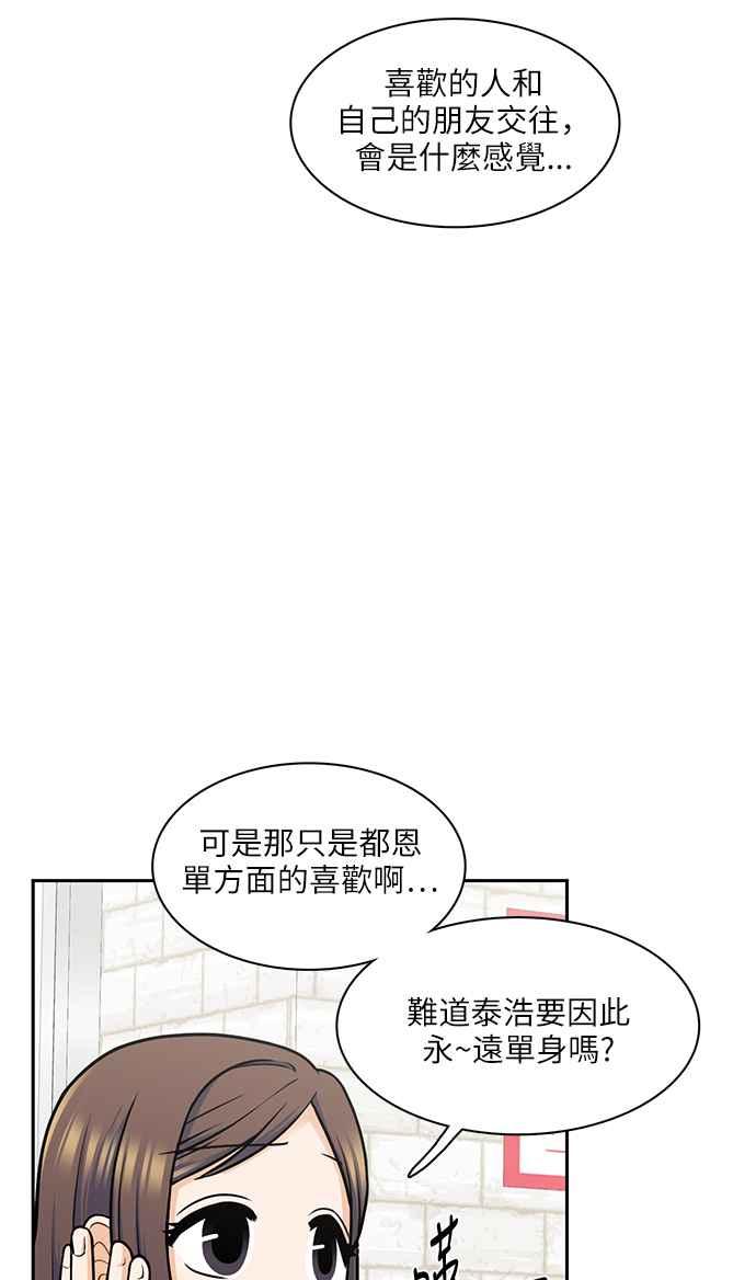 《花开的日子》第102话 第39页