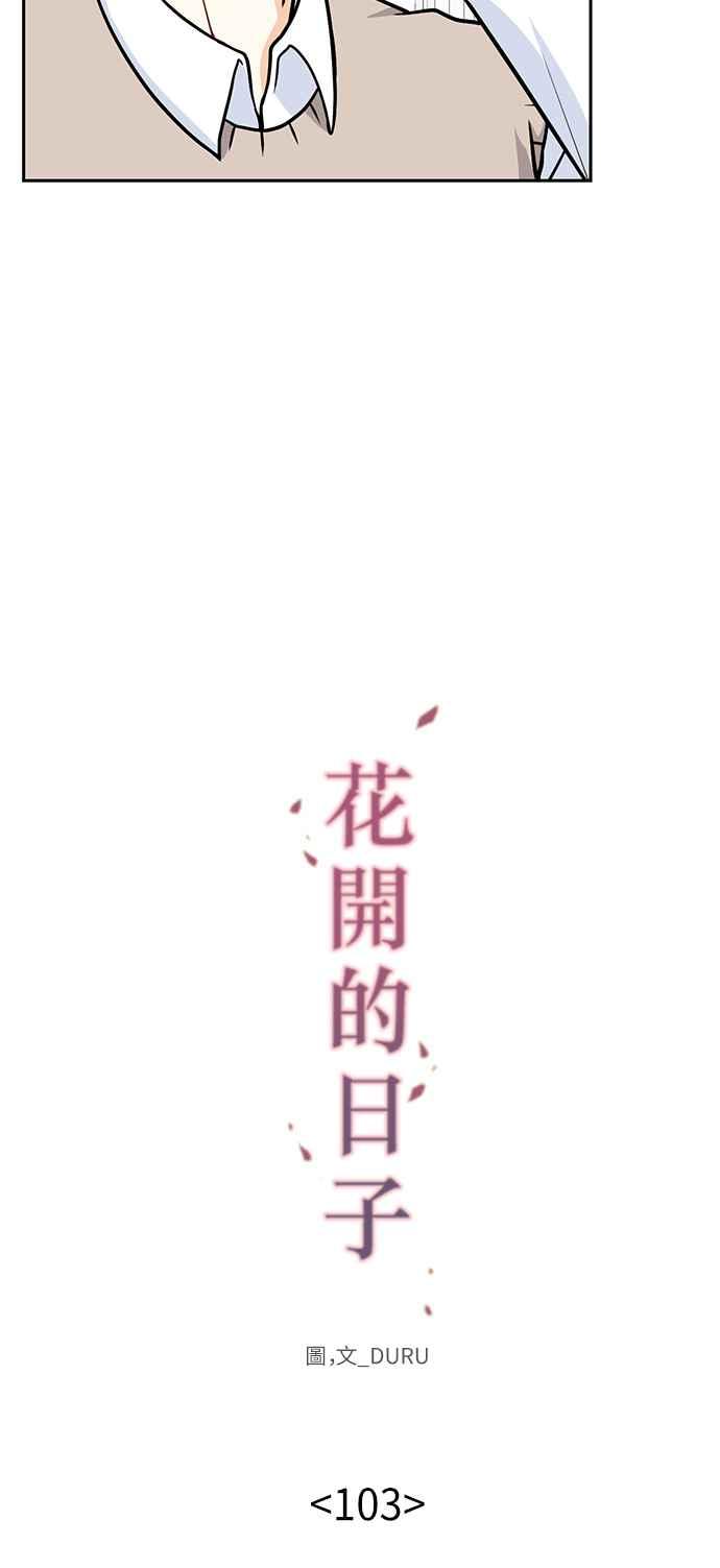 《花开的日子》第103话 第8页