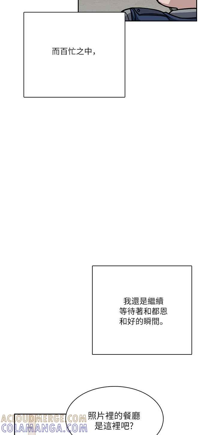 《花开的日子》第103话 第43页