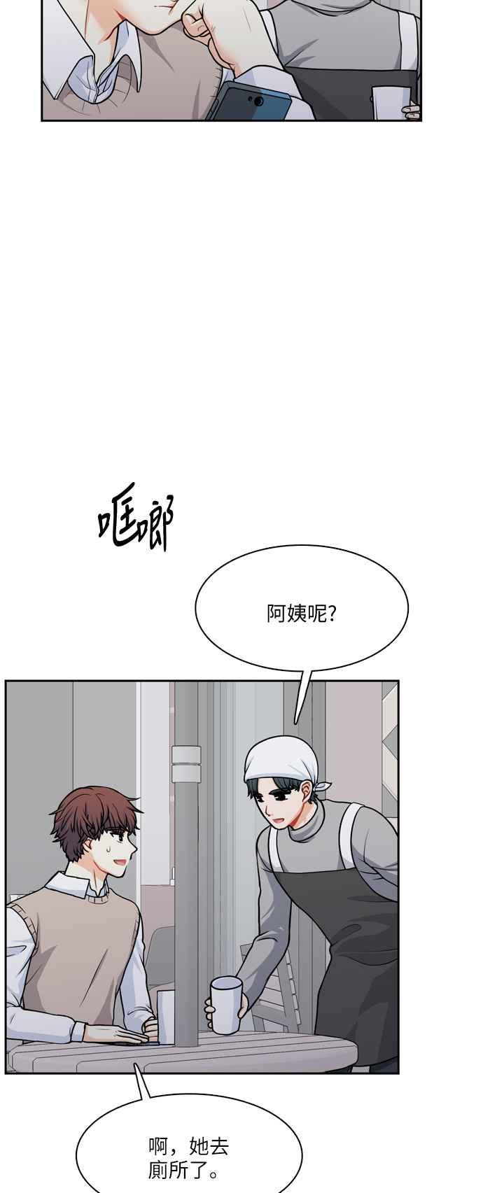 《花开的日子》第105话 第2页