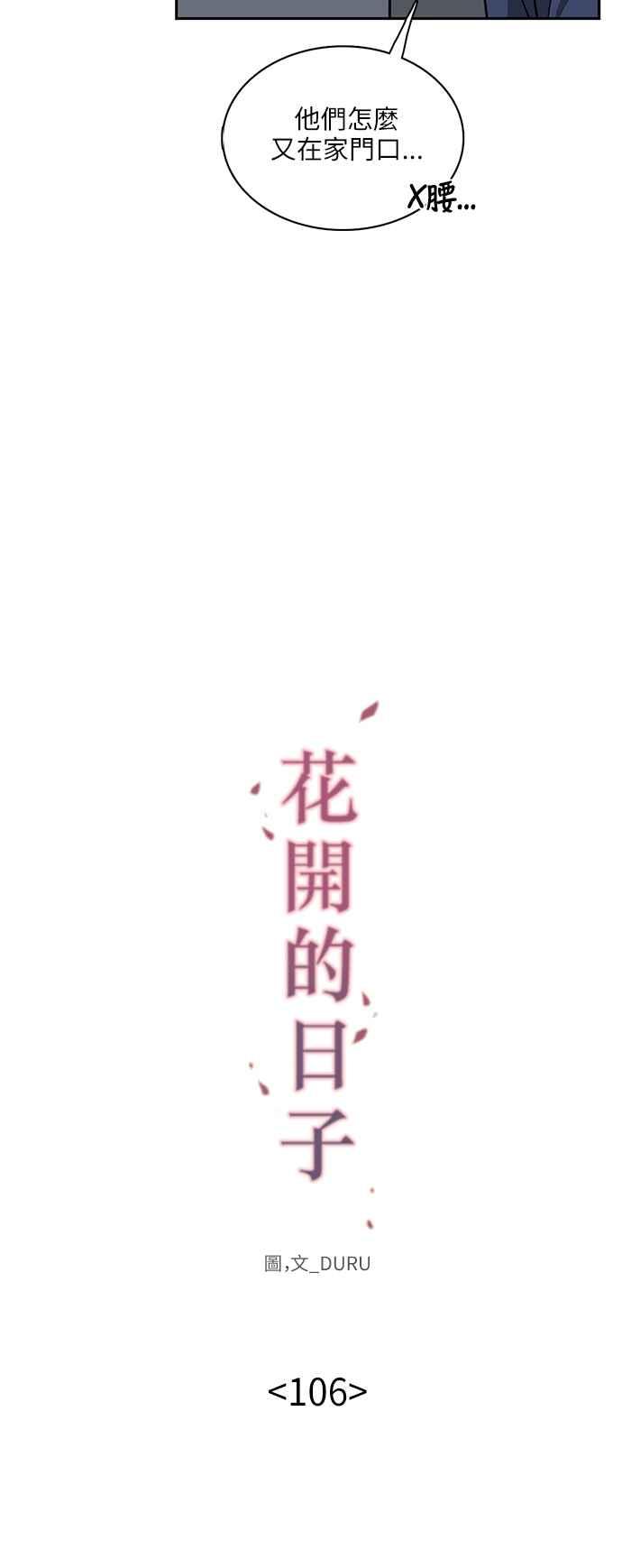《花开的日子》第106话 第8页