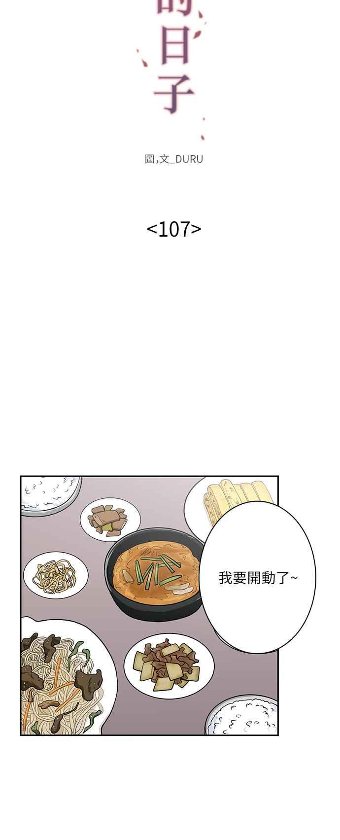 《花开的日子》第107话 第11页