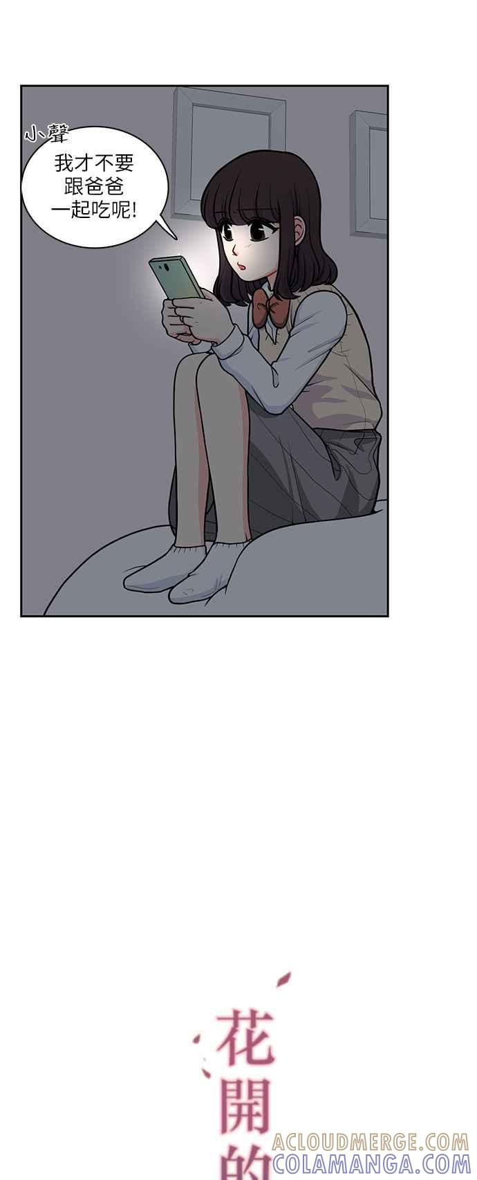 《花开的日子》第107话 第10页