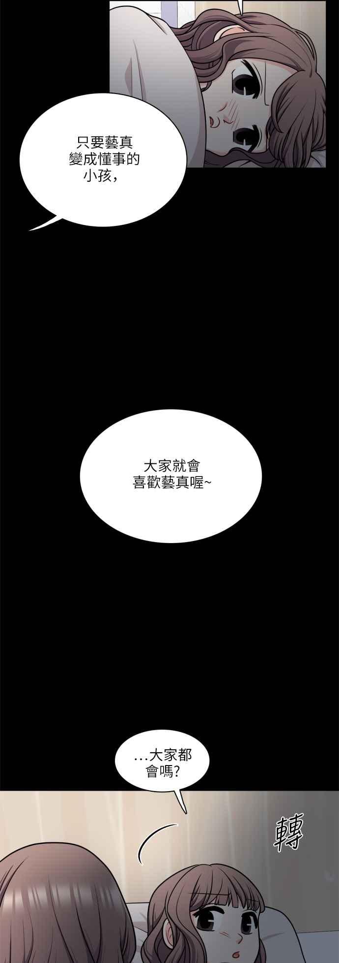 《花开的日子》第109话 第11页