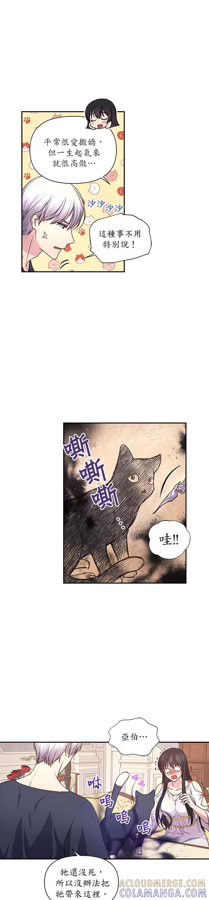 《红线出没请小心》第11话 第19页