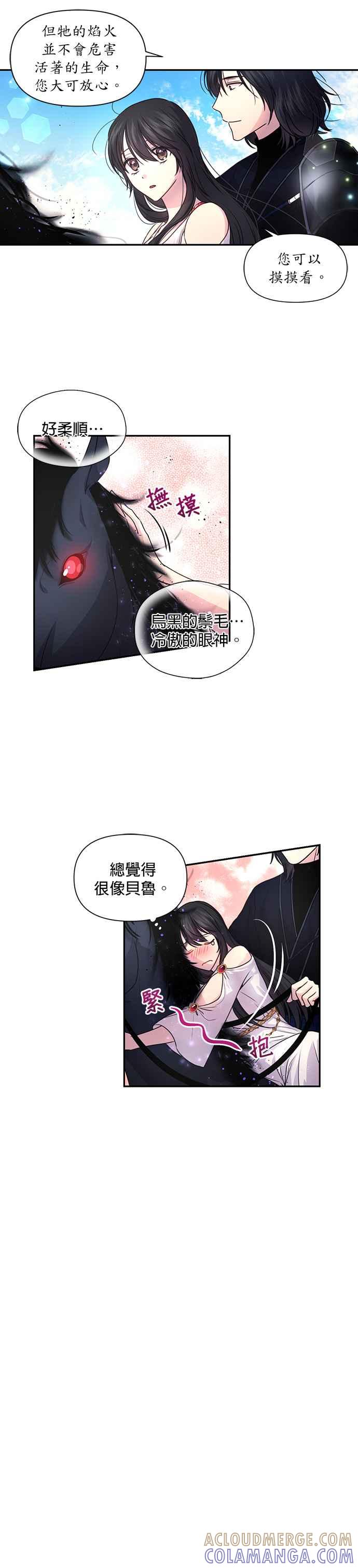 《红线出没请小心》第11话 第13页