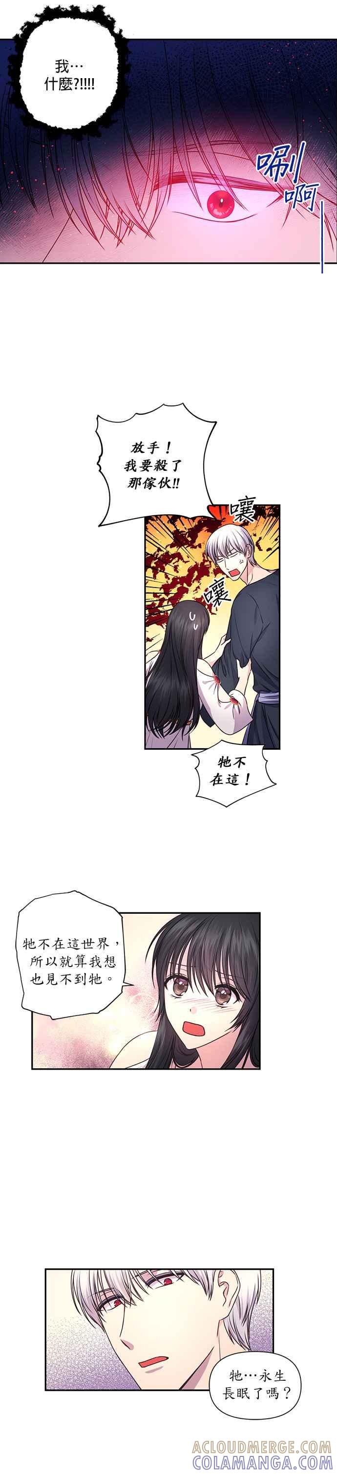 《红线出没请小心》第11话 第17页