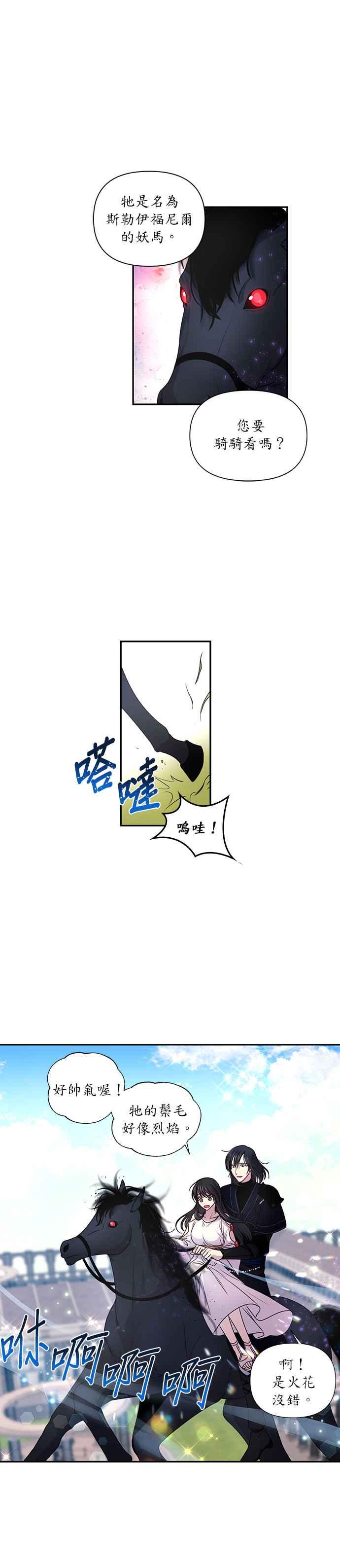 《红线出没请小心》第11话 第12页
