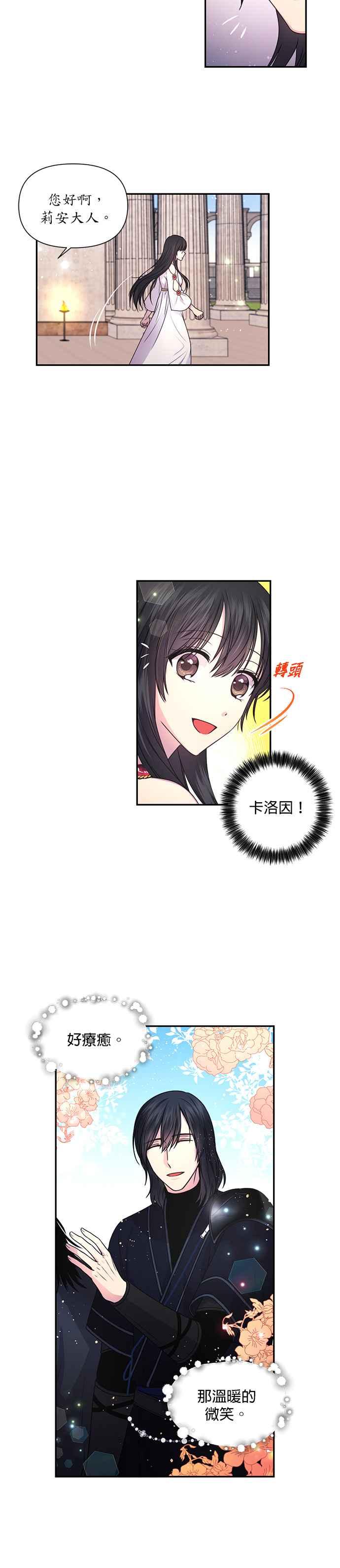 《红线出没请小心》第11话 第10页