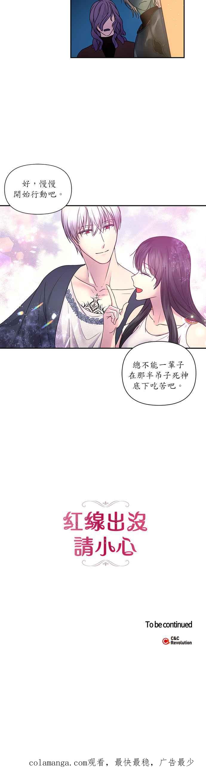 《红线出没请小心》第11话 第24页